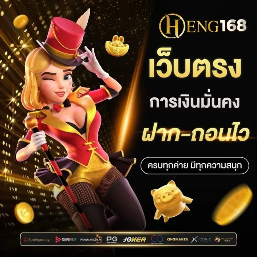 เว็บตรง Hang 168