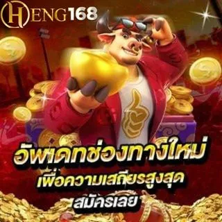 อัพเดทช่องทาง Hang 168